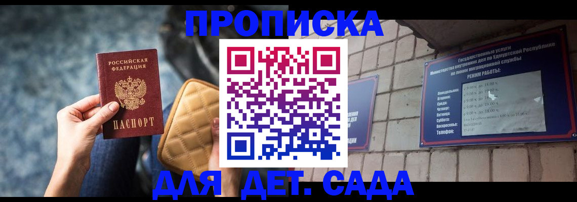 прописка штамп в Белебее