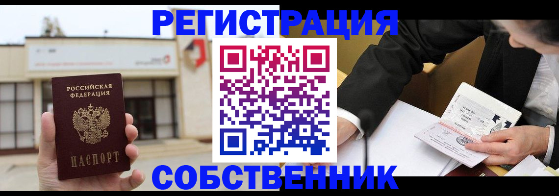 временная регистрация для школы в Белебее