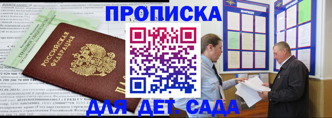 регистрация для дет. сада в Белебее