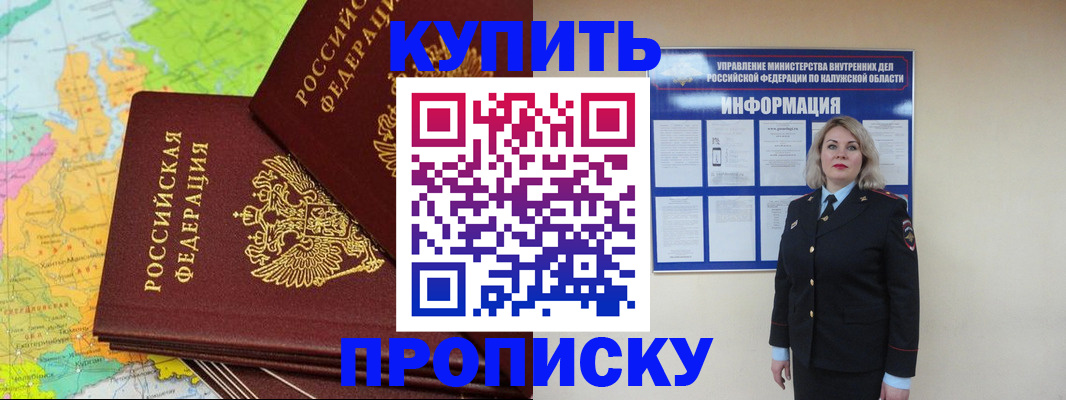 прописка ребенка в Белебее