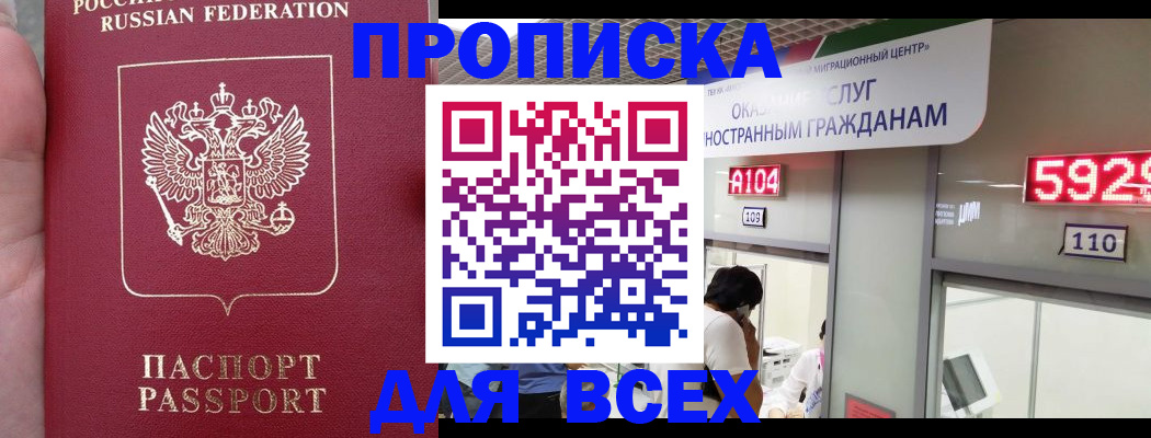 прописка ребенка в Белебее