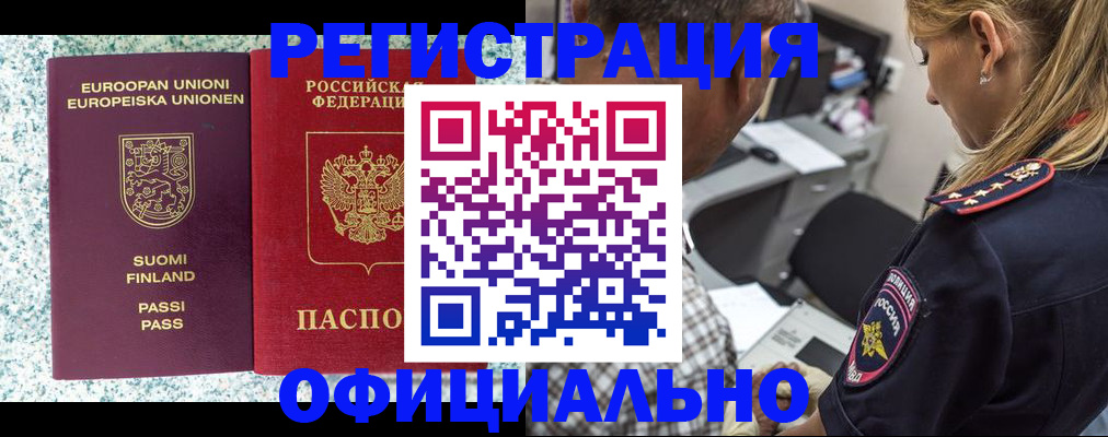 временная регистрация для школы в Белебее